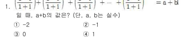 9급_지방직_공무원_수학 2017년 1번 - 주어진 수식에서 각 항은 복소수의 형태로 표현됩니다. 이 항들을 모두 더... 에 관한 핵심 기출문제