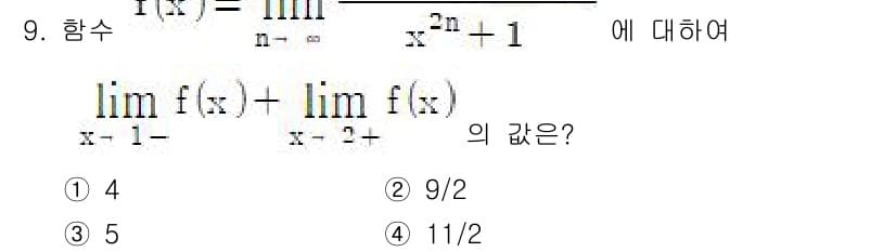 9급_지방직_공무원_수학 2017년 9번 - 주어진 함수의 극한을 분석하면, \( x \to 1 \)과 \( x \t... 에 관한 핵심 기출문제