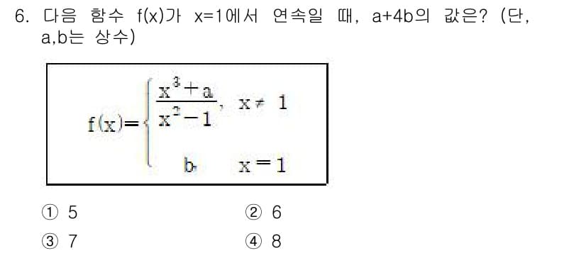 9급_지방직_공무원_수학 2020년 6번 - 주어진 함수 \( f(x) \)가 \( x=1 \)에서 연속이 되려면 두... 에 관한 핵심 기출문제