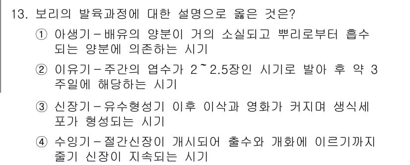 9급_지방직_공무원_식용작물 2020년 13번 - 정답과 핵심 포인트를 검수 중인 기출문제