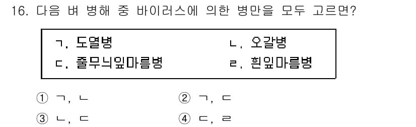 9급_지방직_공무원_식용작물 2020년 16번 - 정답과 핵심 포인트를 검수 중인 기출문제