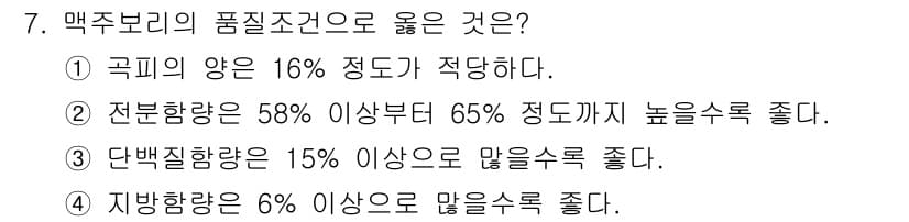 9급_지방직_공무원_식용작물 2020년 7번 - 정답과 핵심 포인트를 검수 중인 기출문제