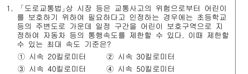 9급_지방직_공무원_안전관리론 2020년 1번 - 정답과 핵심 포인트를 검수 중인 기출문제