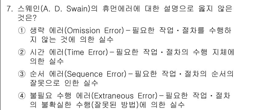 9급_지방직_공무원_안전관리론 2020년 7번 - 정답과 핵심 포인트를 검수 중인 기출문제