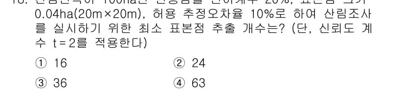9급_지방직_공무원_임업경영 2020년 18번 - 먼저 문제의 핵심 조건과 판단 기준을 차례대로 정리해야 합니다. 제시된 ... 에 관한 핵심 기출문제