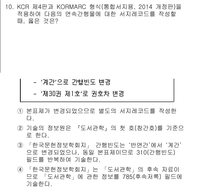 9급_지방직_공무원_자료조직개론 2020년 10번 - 정답과 핵심 포인트를 검수 중인 기출문제