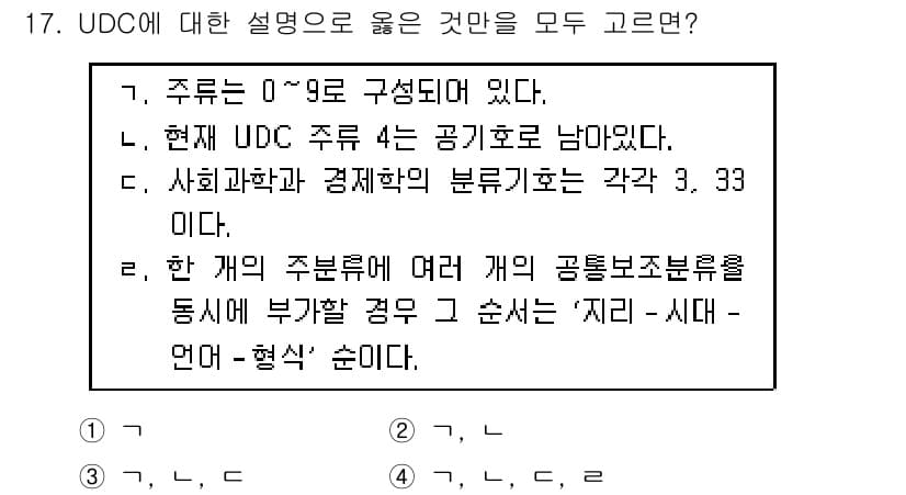 9급_지방직_공무원_자료조직개론 2020년 17번 - 정답과 핵심 포인트를 검수 중인 기출문제