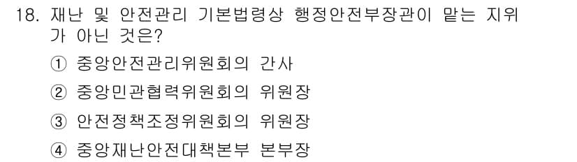 9급_지방직_공무원_재난관리론 2020년 18번 - 정답과 핵심 포인트를 검수 중인 기출문제