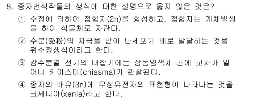 9급_지방직_공무원_재배학개론 2020년 8번 - 정답과 핵심 포인트를 검수 중인 기출문제