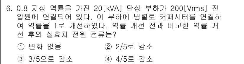 9급_지방직_공무원_전기이론 2020년 6번 - 주어진 문제에서, 부하가 20[kVA]에 전압이 200[Vrms]로 연결... 에 관한 핵심 기출문제