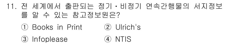 9급_지방직_공무원_정보봉사개론 2020년 11번 - 정답과 핵심 포인트를 검수 중인 기출문제