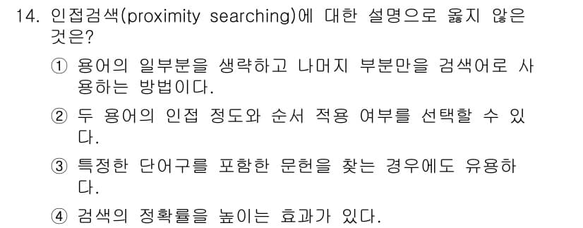 9급_지방직_공무원_정보봉사개론 2020년 14번 - 정답과 핵심 포인트를 검수 중인 기출문제