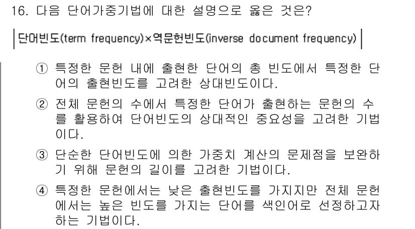 9급_지방직_공무원_정보봉사개론 2020년 16번 - 정답과 핵심 포인트를 검수 중인 기출문제