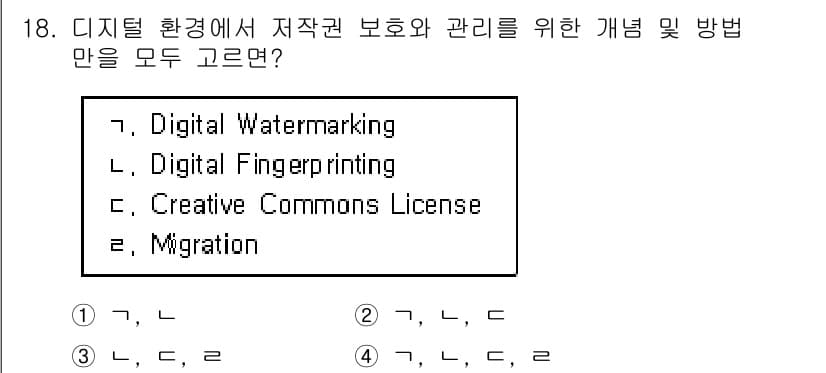 9급_지방직_공무원_정보봉사개론 2020년 18번 - 정답과 핵심 포인트를 검수 중인 기출문제