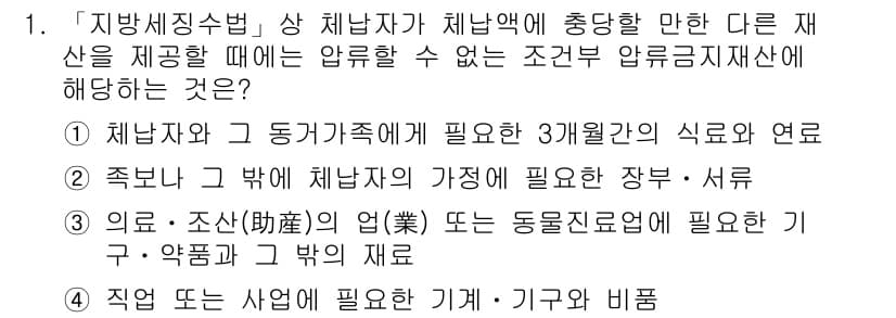 9급_지방직_공무원_지방세법 2020년 1번 - 정답과 핵심 포인트를 검수 중인 기출문제