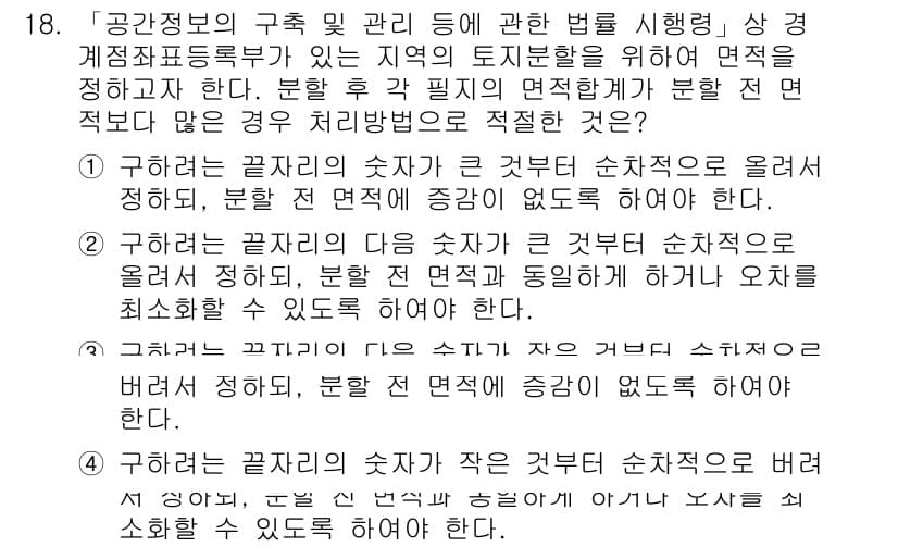 9급_지방직_공무원_지적측량 2020년 18번 - 정답과 핵심 포인트를 검수 중인 기출문제