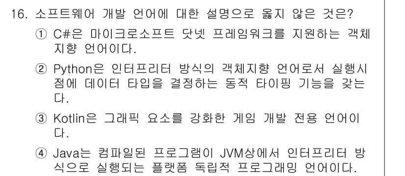 9급_지방직_공무원_컴퓨터일반 2020년 16번 - 정답과 핵심 포인트를 검수 중인 기출문제
