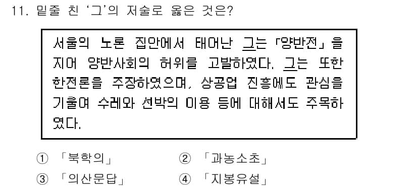 9급_지방직_공무원_한국사 2020년 11번 - 정답과 핵심 포인트를 검수 중인 기출문제