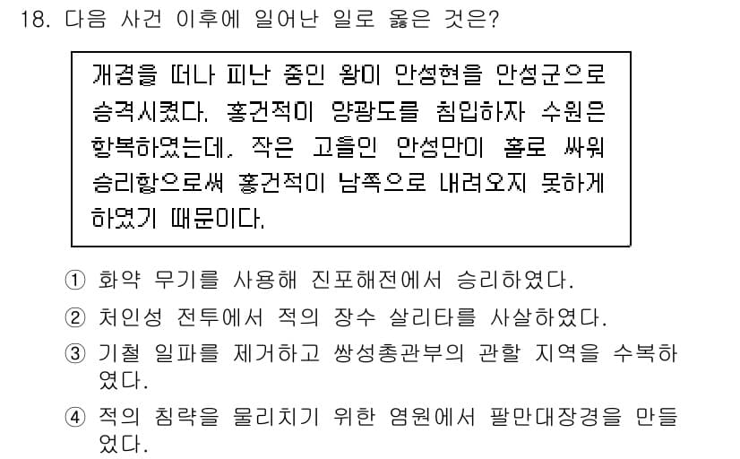 9급_지방직_공무원_한국사 2020년 17번 - 정답이 '4'인 이유는, 해당 사건 이후에는 적의 침략을 방어하기 위한 ... 에 관한 핵심 기출문제