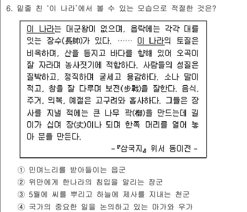 9급_지방직_공무원_한국사 2020년 6번 - 정답과 핵심 포인트를 검수 중인 기출문제