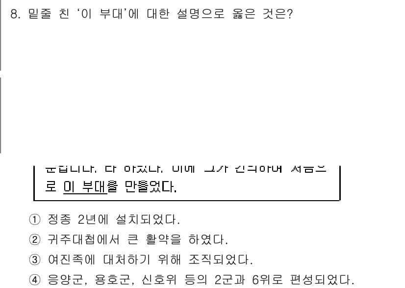 9급_지방직_공무원_한국사 2020년 8번 - 정답과 핵심 포인트를 검수 중인 기출문제
