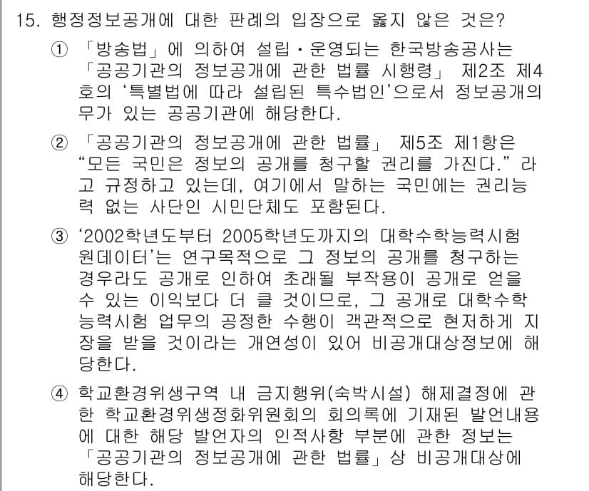 9급_지방직_공무원_행정법총론 2016년 15번 - 정답과 핵심 포인트를 검수 중인 기출문제