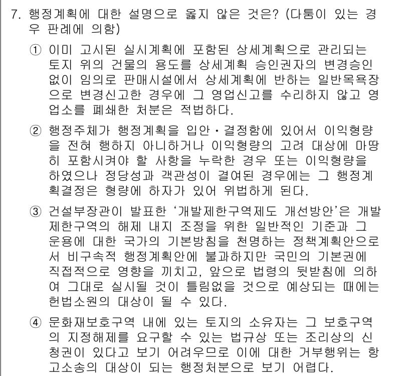 9급_지방직_공무원_행정법총론 2016년 7번 - 정답과 핵심 포인트를 검수 중인 기출문제