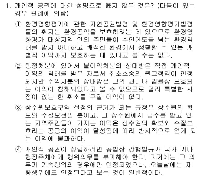 9급_지방직_공무원_행정법총론 2017년 1번 - 정답과 핵심 포인트를 검수 중인 기출문제