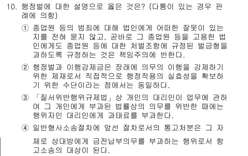 9급_지방직_공무원_행정법총론 2017년 10번 - 정답과 핵심 포인트를 검수 중인 기출문제