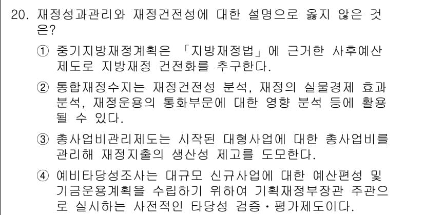 9급_지방직_공무원_행정학개론 2017년 20번 - 정답과 핵심 포인트를 검수 중인 기출문제