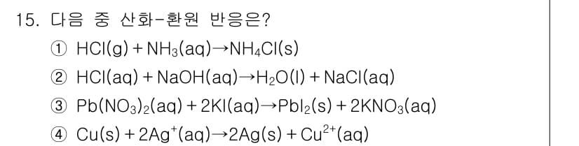 9급_지방직_공무원_화학 2020년 15번 - 정답과 핵심 포인트를 검수 중인 기출문제