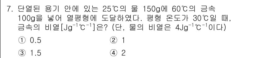 9급_지방직_공무원_화학공학일반 2020년 7번 - 정답과 핵심 포인트를 검수 중인 기출문제