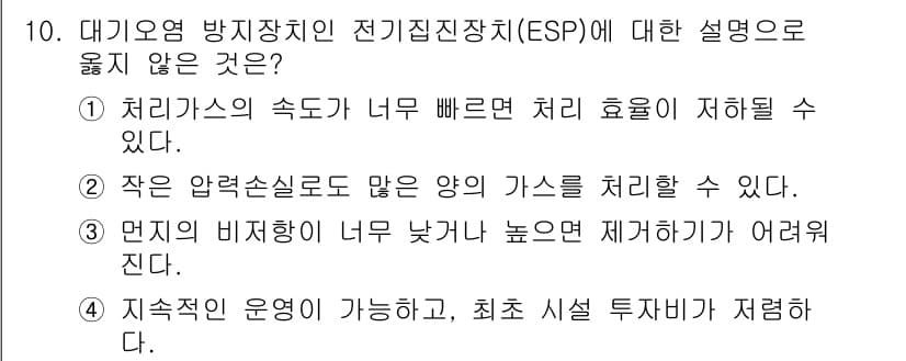 9급_지방직_공무원_환경공학개론 2020년 10번 - 정답과 핵심 포인트를 검수 중인 기출문제