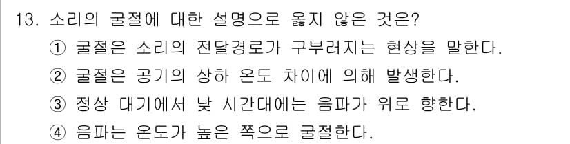 9급_지방직_공무원_환경공학개론 2020년 13번 - 정답과 핵심 포인트를 검수 중인 기출문제