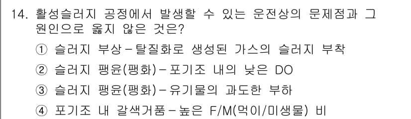 9급_지방직_공무원_환경공학개론 2020년 14번 - 정답과 핵심 포인트를 검수 중인 기출문제