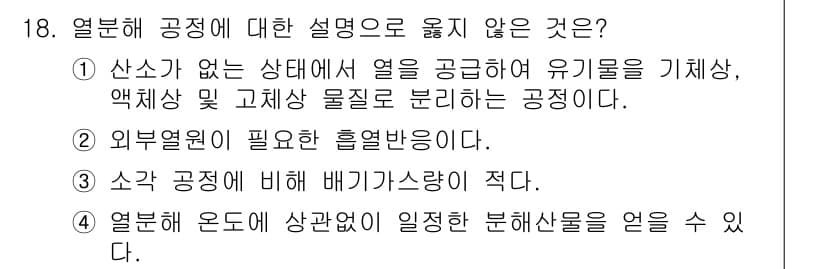 9급_지방직_공무원_환경공학개론 2020년 18번 - 정답과 핵심 포인트를 검수 중인 기출문제
