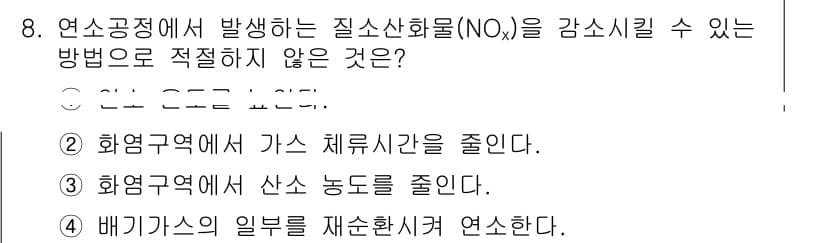 9급_지방직_공무원_환경공학개론 2020년 8번 - 정답과 핵심 포인트를 검수 중인 기출문제