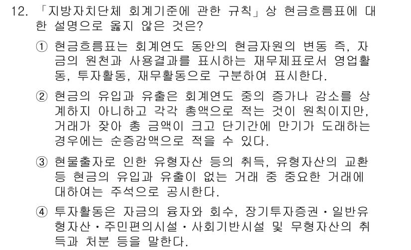 9급_지방직_공무원_회계학 2020년 12번 - 정답과 핵심 포인트를 검수 중인 기출문제