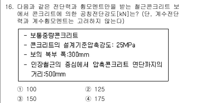 9급_국가직_공무원_건축구조 2020년 16번 - 정답과 핵심 포인트를 검수 중인 기출문제