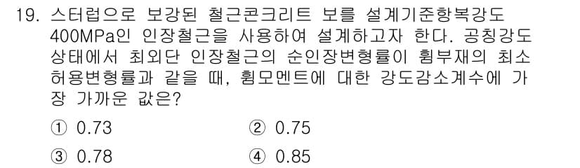 9급_국가직_공무원_건축구조 2020년 19번 - 정답과 핵심 포인트를 검수 중인 기출문제
