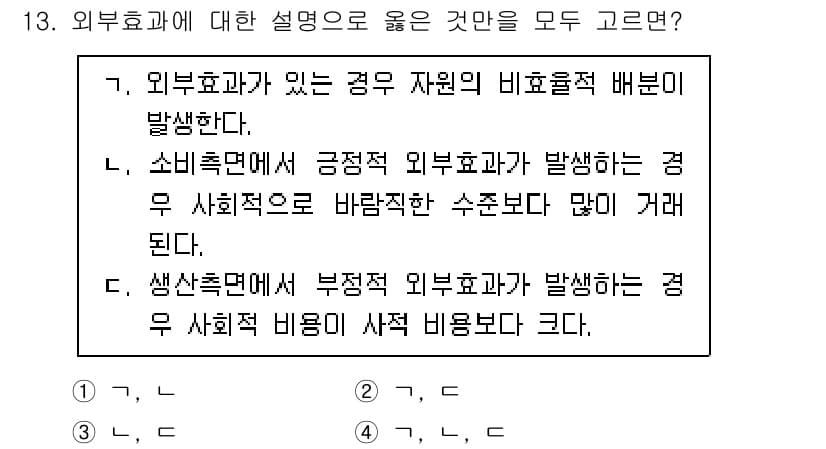 9급_국가직_공무원_경제학개론 2020년 13번 - 정답과 핵심 포인트를 검수 중인 기출문제