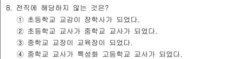 9급_국가직_공무원_교육학개론 2020년 8번 - 정답과 핵심 포인트를 검수 중인 기출문제
