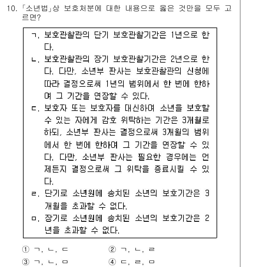 9급_국가직_공무원_교정학개론 2020년 10번 - 정답과 핵심 포인트를 검수 중인 기출문제