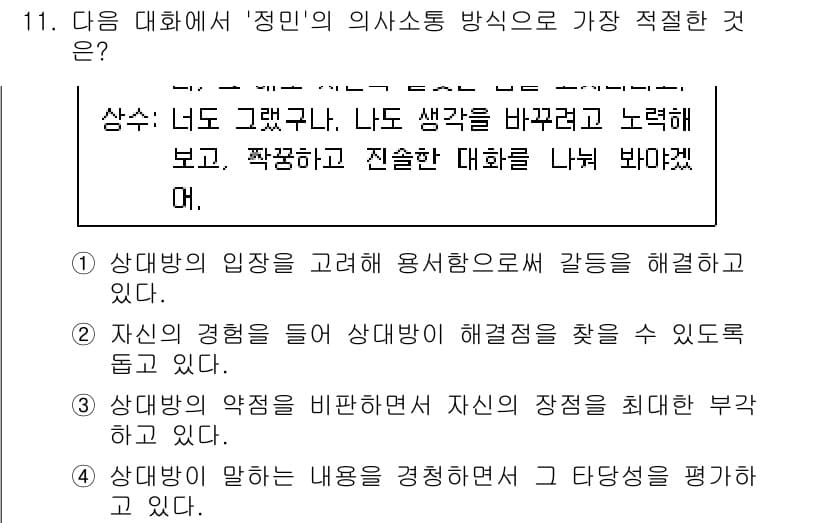 9급_국가직_공무원_국어 2020년 11번 - 정답과 핵심 포인트를 검수 중인 기출문제