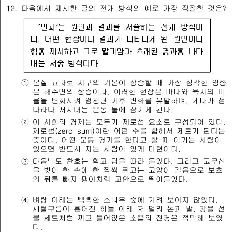 9급_국가직_공무원_국어 2020년 12번 - 정답과 핵심 포인트를 검수 중인 기출문제