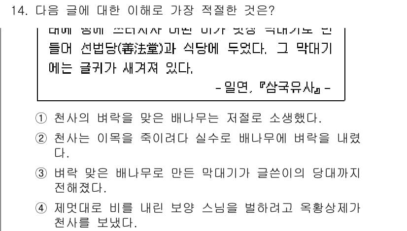 9급_국가직_공무원_국어 2020년 14번 - 주어진 텍스트에서는 천사가 배나무를 소생시키기 위해 노력했다는 내용이 강... 에 관한 핵심 기출문제