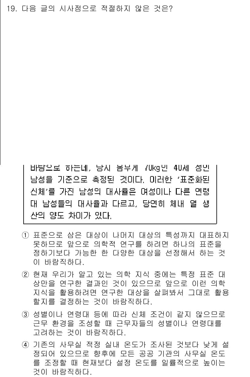 9급_국가직_공무원_국어 2020년 19번 - 정답과 핵심 포인트를 검수 중인 기출문제