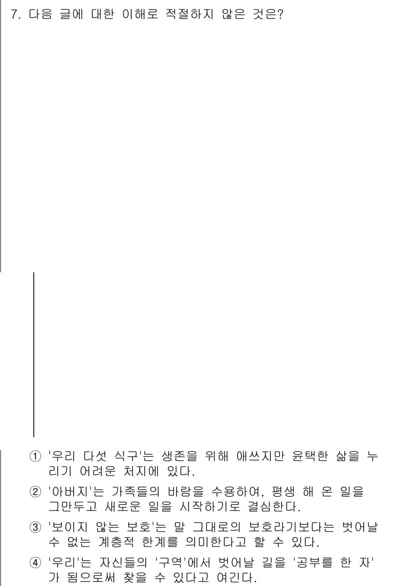 9급_국가직_공무원_국어 2020년 7번 - 정답과 핵심 포인트를 검수 중인 기출문제