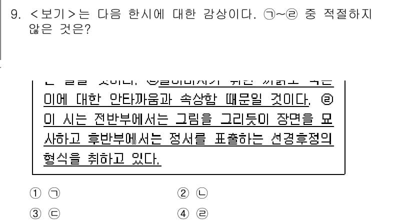 9급_국가직_공무원_국어 2020년 9번 - 정답과 핵심 포인트를 검수 중인 기출문제