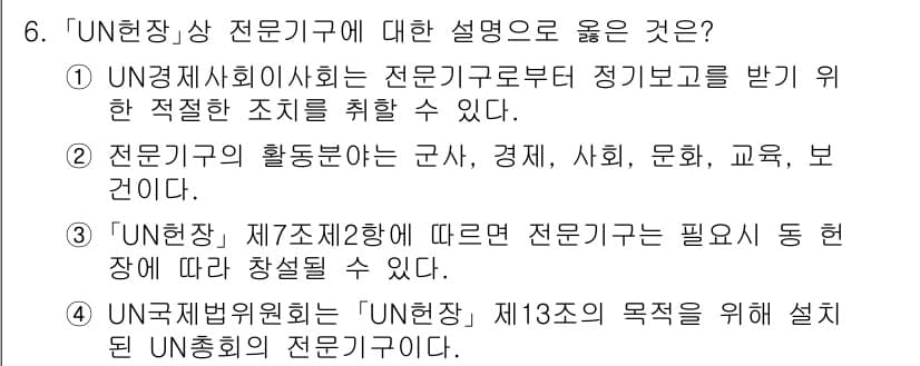 9급_국가직_공무원_국제법개론 2020년 6번 - 정답과 핵심 포인트를 검수 중인 기출문제
